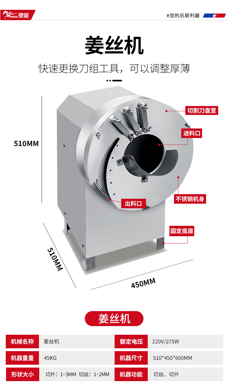 馳能切蔥機(jī)產(chǎn)品參數(shù)1