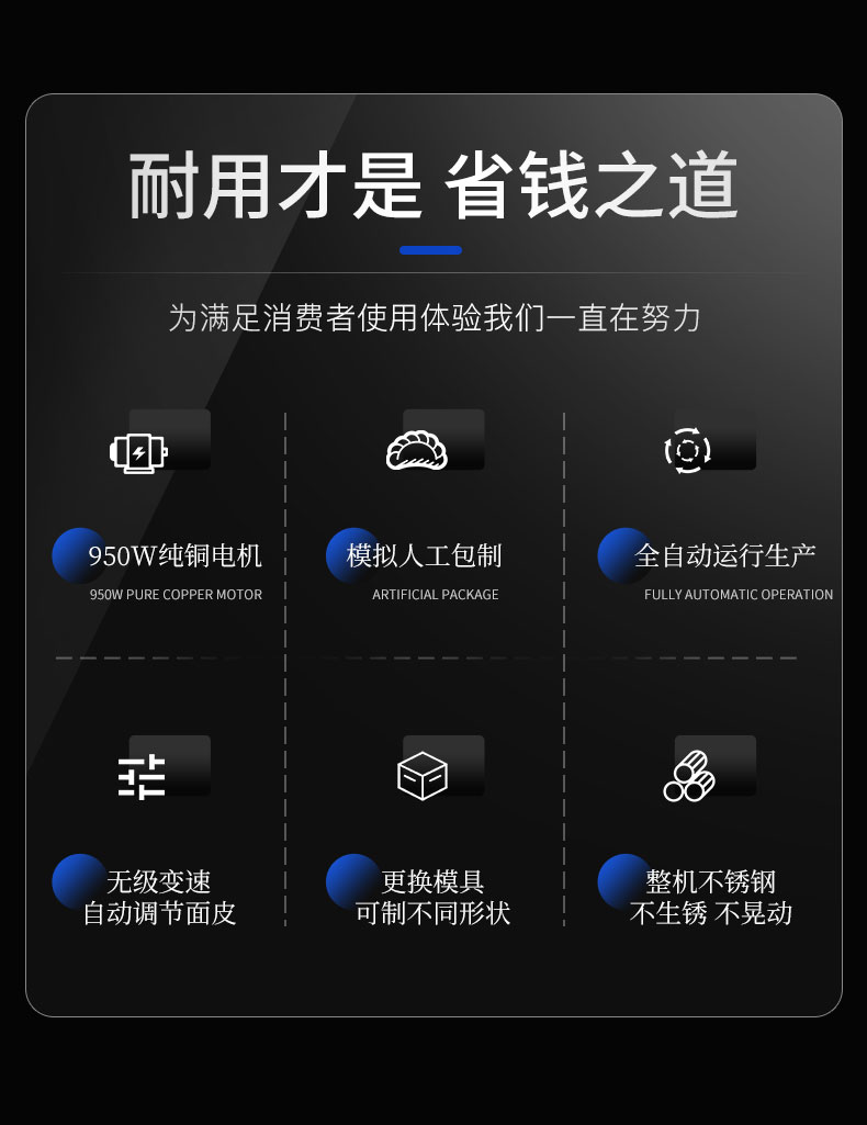馳能全自動餃子機配置