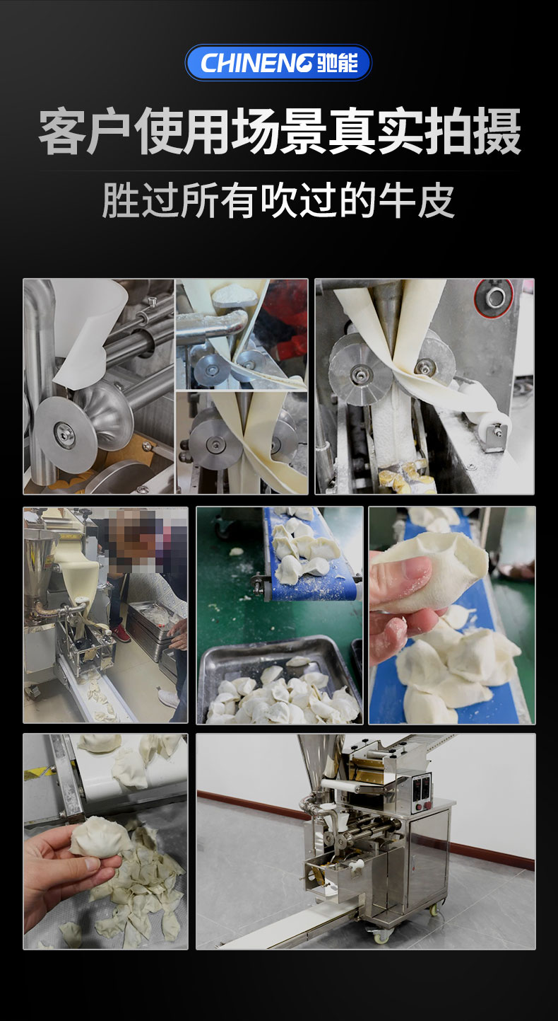 馳能全自動餃子機客戶實拍場景