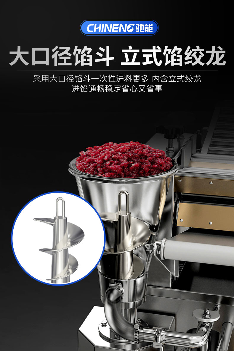 馳能全自動餃子機大口徑餡斗