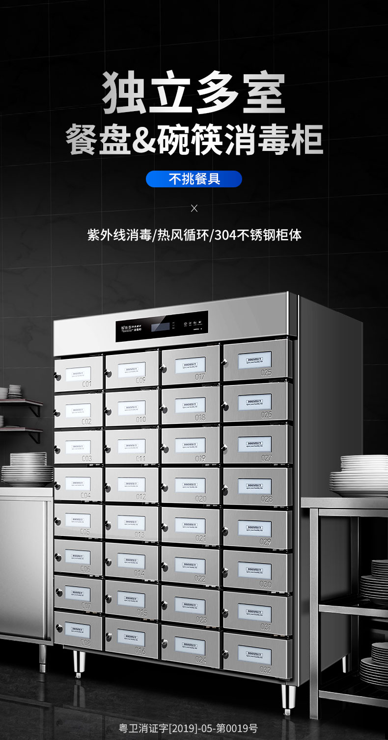 馳能多室消毒柜獨立多室