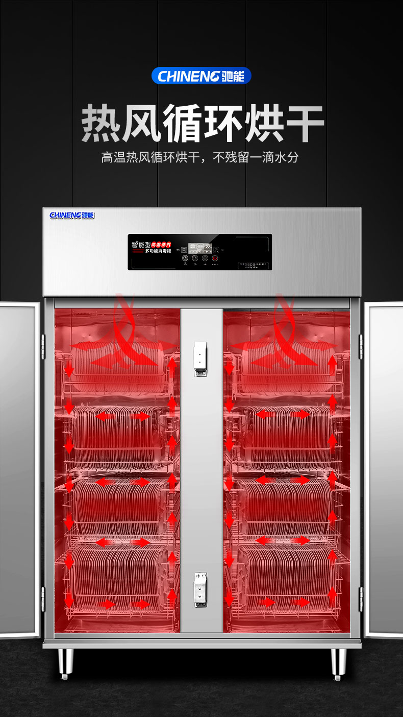 馳能蒸汽消毒柜熱風循環烘干