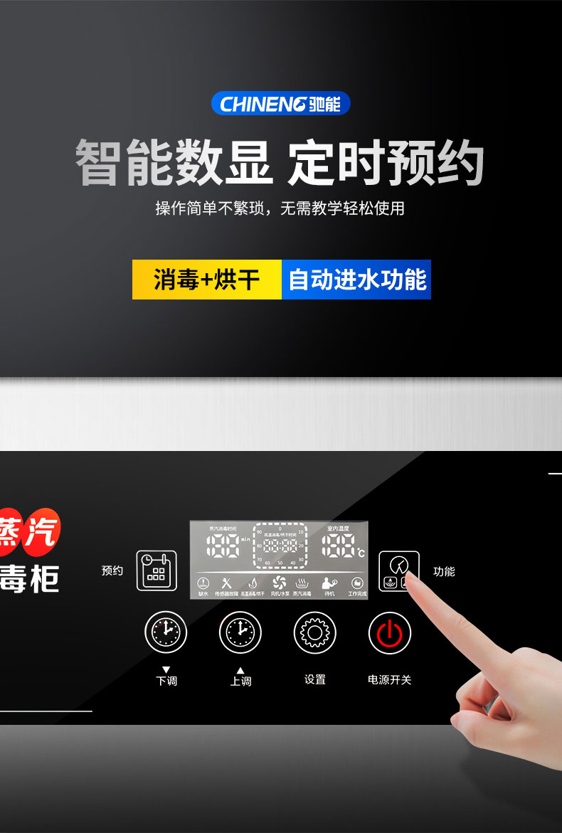 馳能蒸汽消毒柜智能數顯