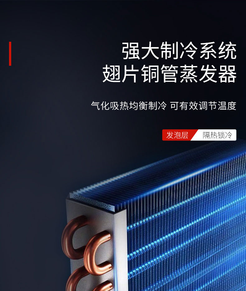 馳能吧臺柜翅片銅管蒸發器