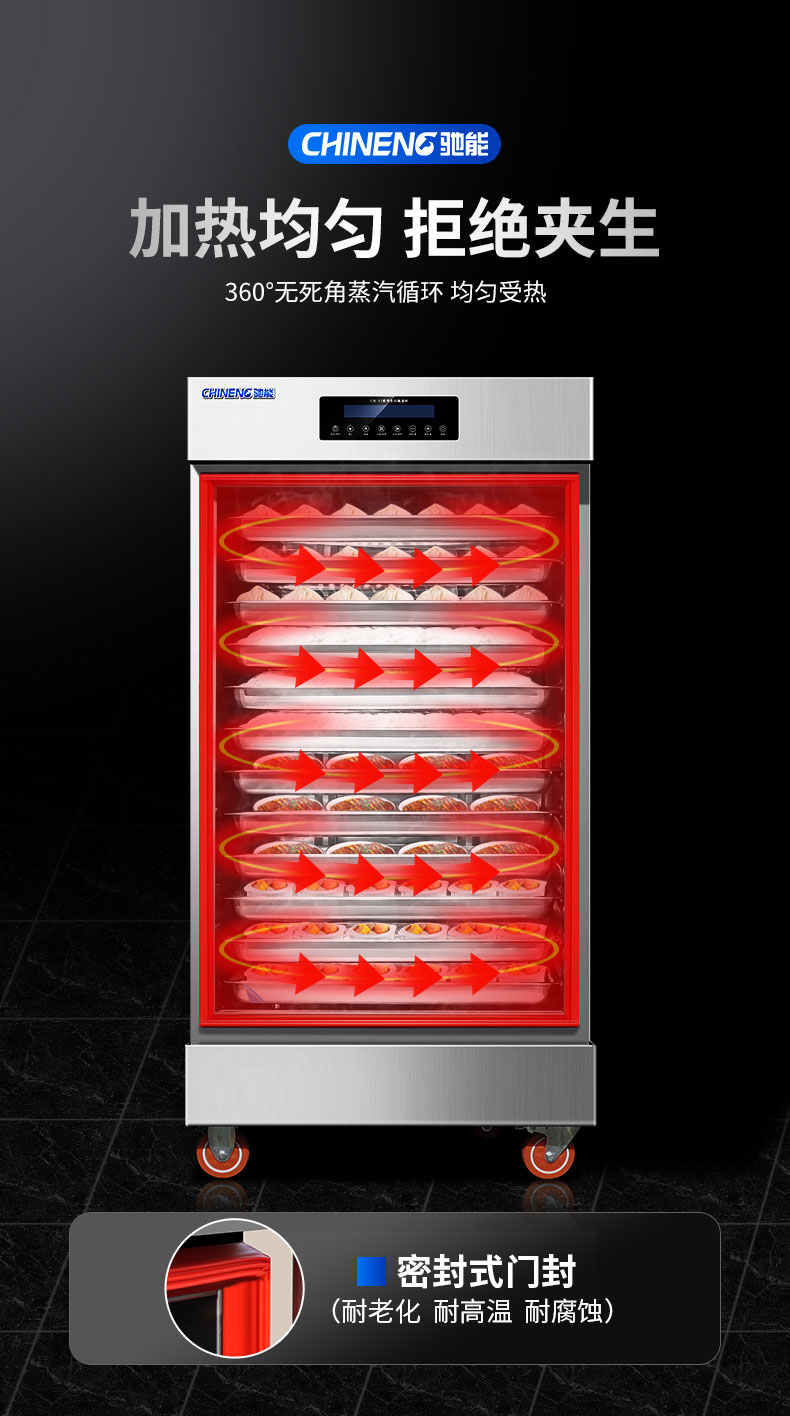 馳能蒸飯柜加熱均勻 馳能蒸飯柜加熱均勻