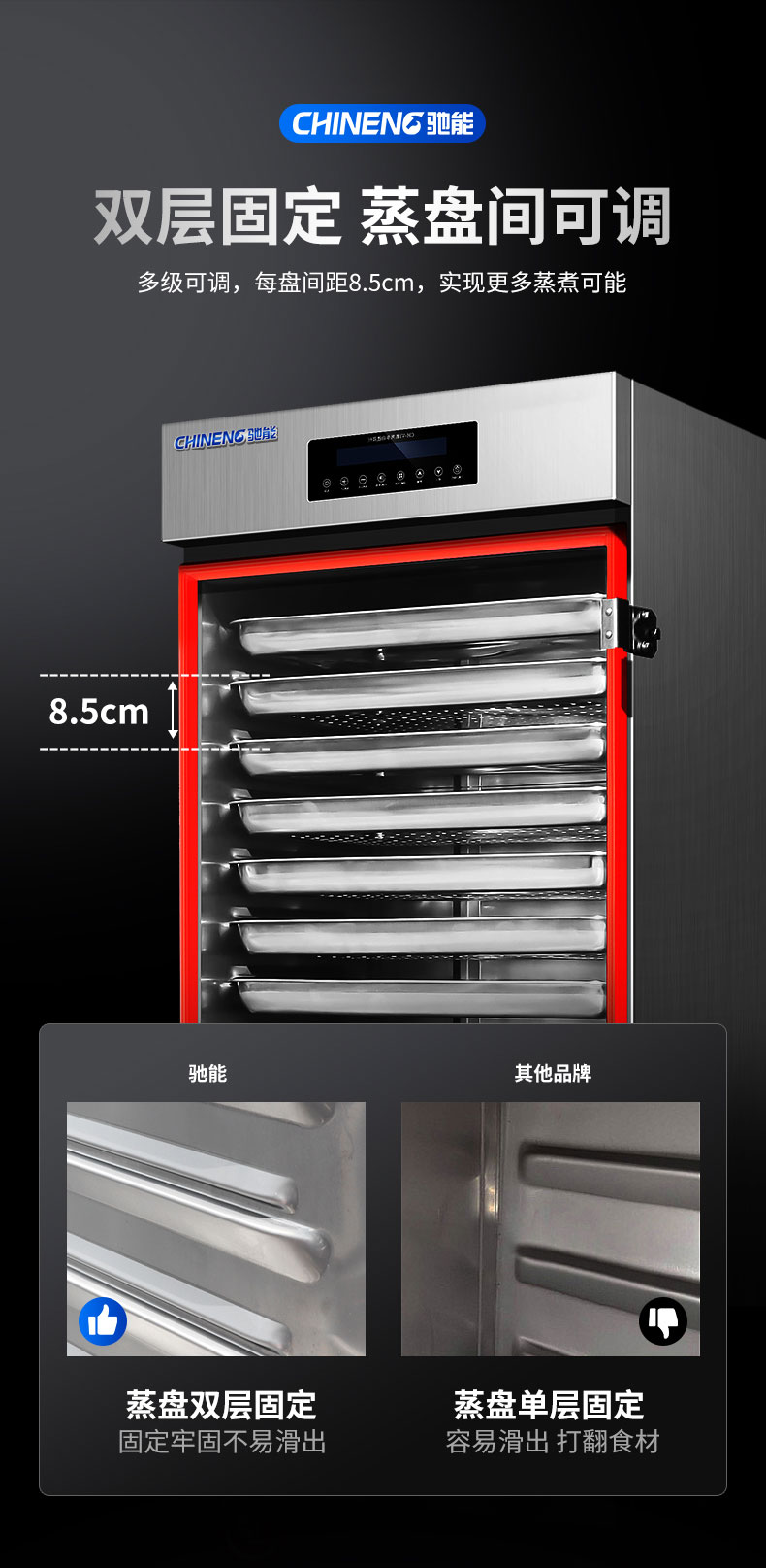 馳能蒸飯柜蒸盤雙層固定 馳能蒸飯柜蒸盤雙層固定