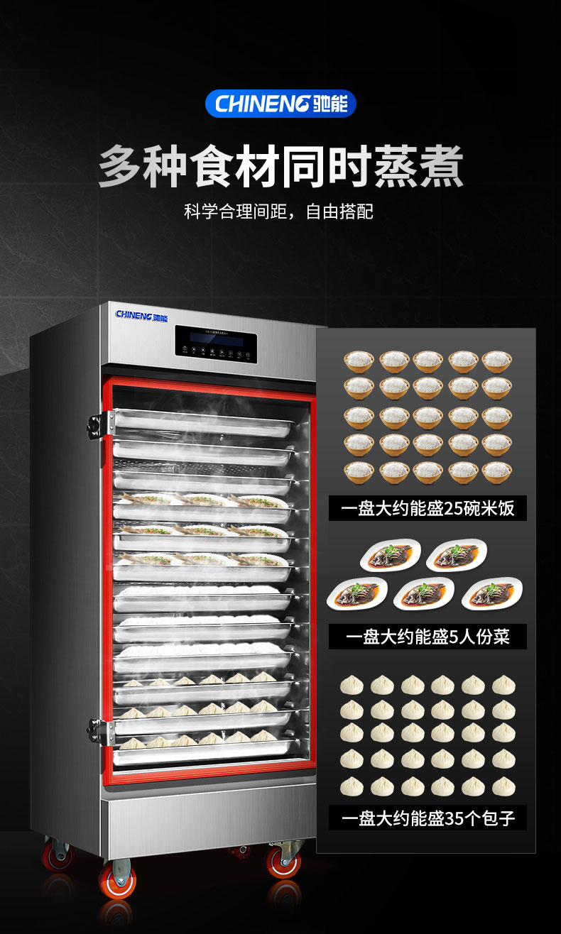 馳能蒸飯柜2 馳能蒸飯柜2