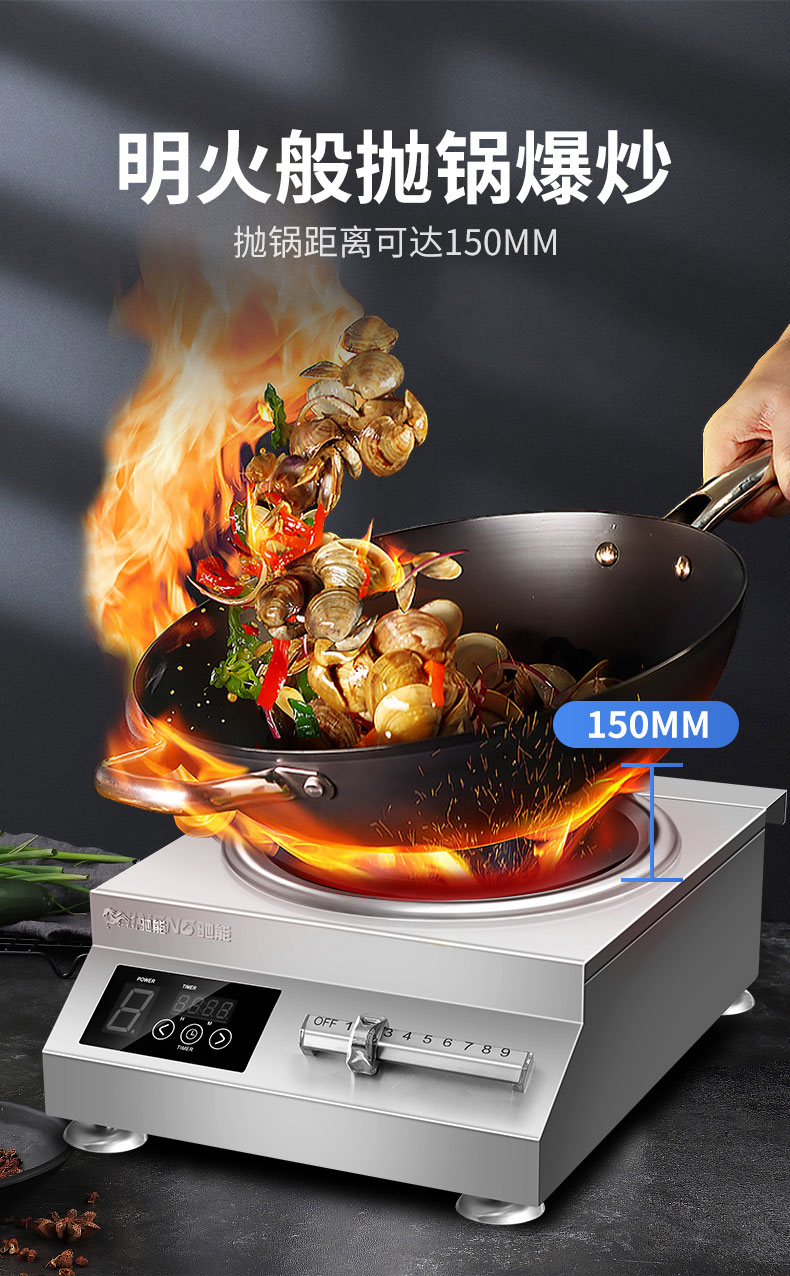 馳能5000W臺(tái)式電磁爐持續(xù)拋鍋爆炒 馳能5000W臺(tái)式電磁爐持續(xù)拋鍋爆炒