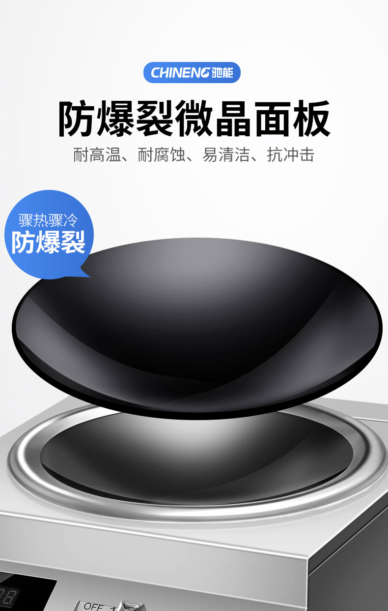 馳能5000W臺(tái)式電磁爐微晶面板 馳能5000W臺(tái)式電磁爐微晶面板