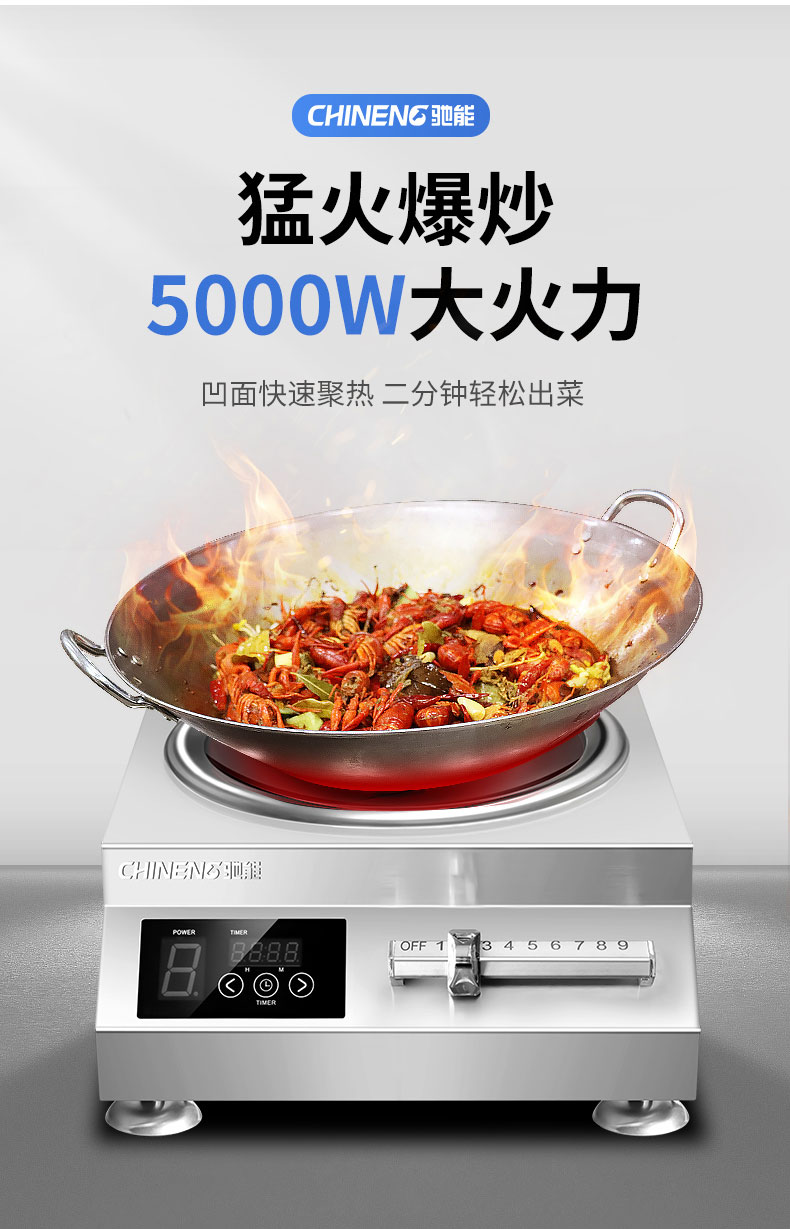 馳能5000W臺(tái)式電磁爐猛火爆炒 馳能5000W臺(tái)式電磁爐猛火爆炒
