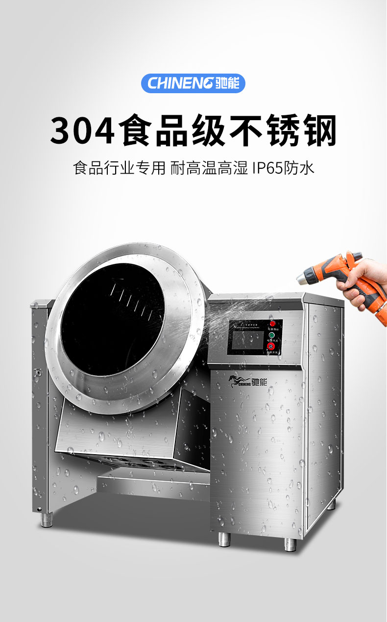 馳能炒菜機304食品不銹鋼