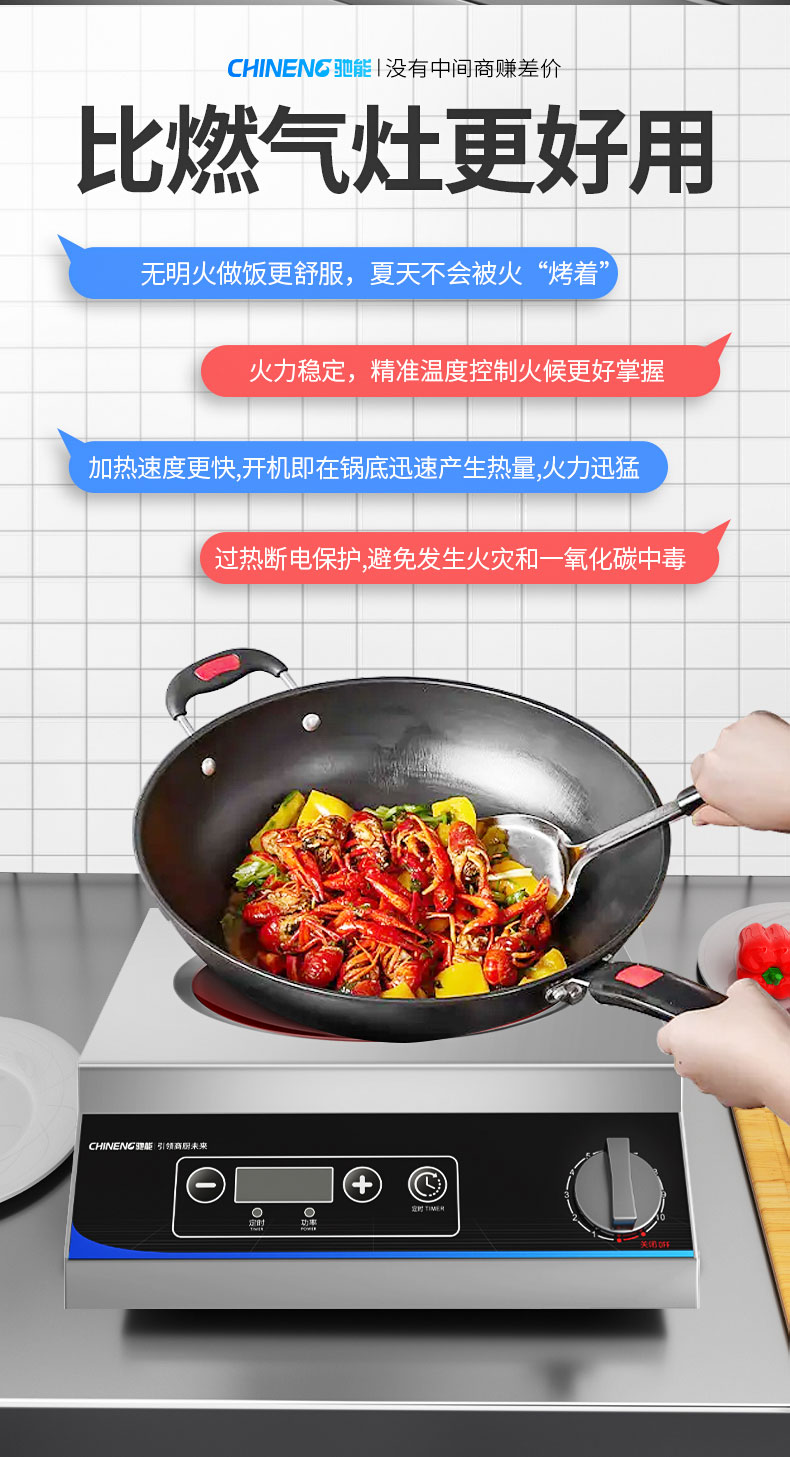 3500W臺式電磁爐對比燃氣爐優勢