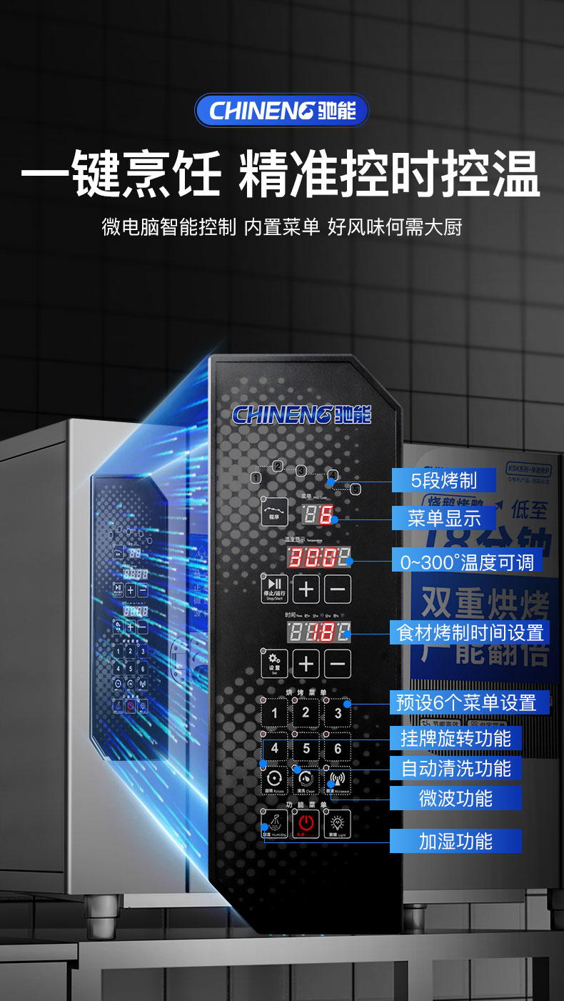 烤鴨爐精準控溫