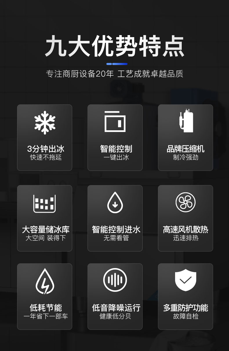 片冰機(jī)九大優(yōu)勢(shì)