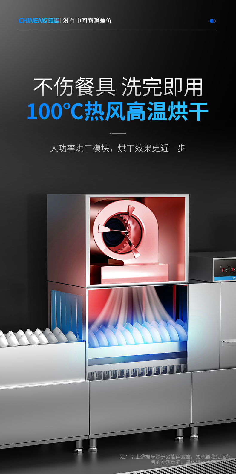 馳能長龍洗碗機熱風烘干