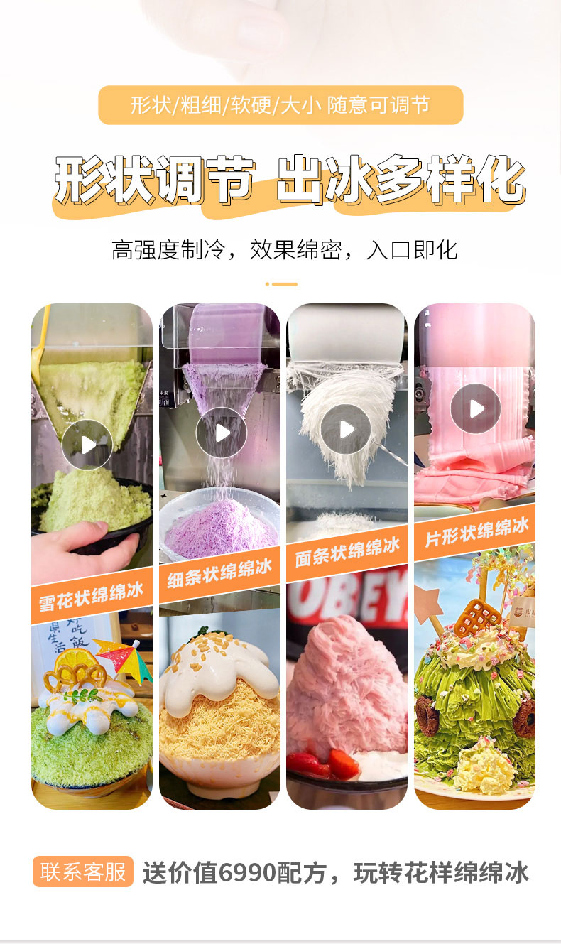 馳能雪花冰機出冰多樣化