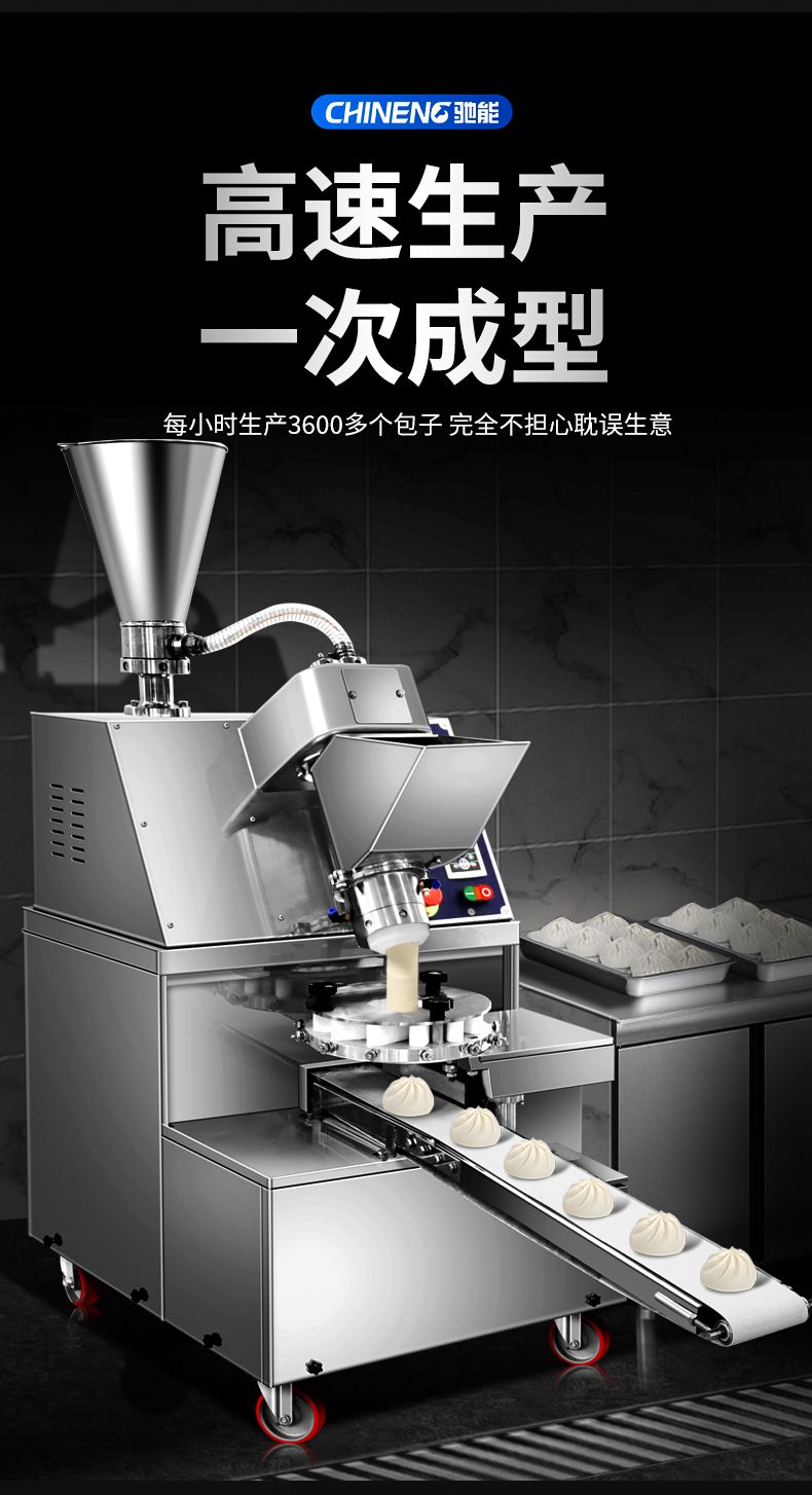 全自動包子機速成型