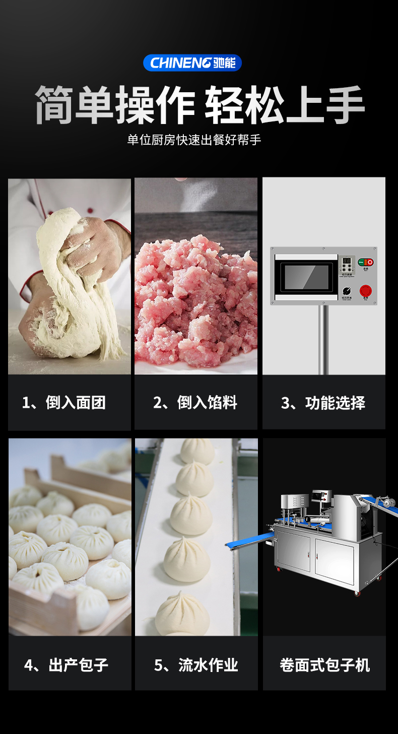 1693993842110103.jpg 卷面式包子饅頭機(jī)輕松上手