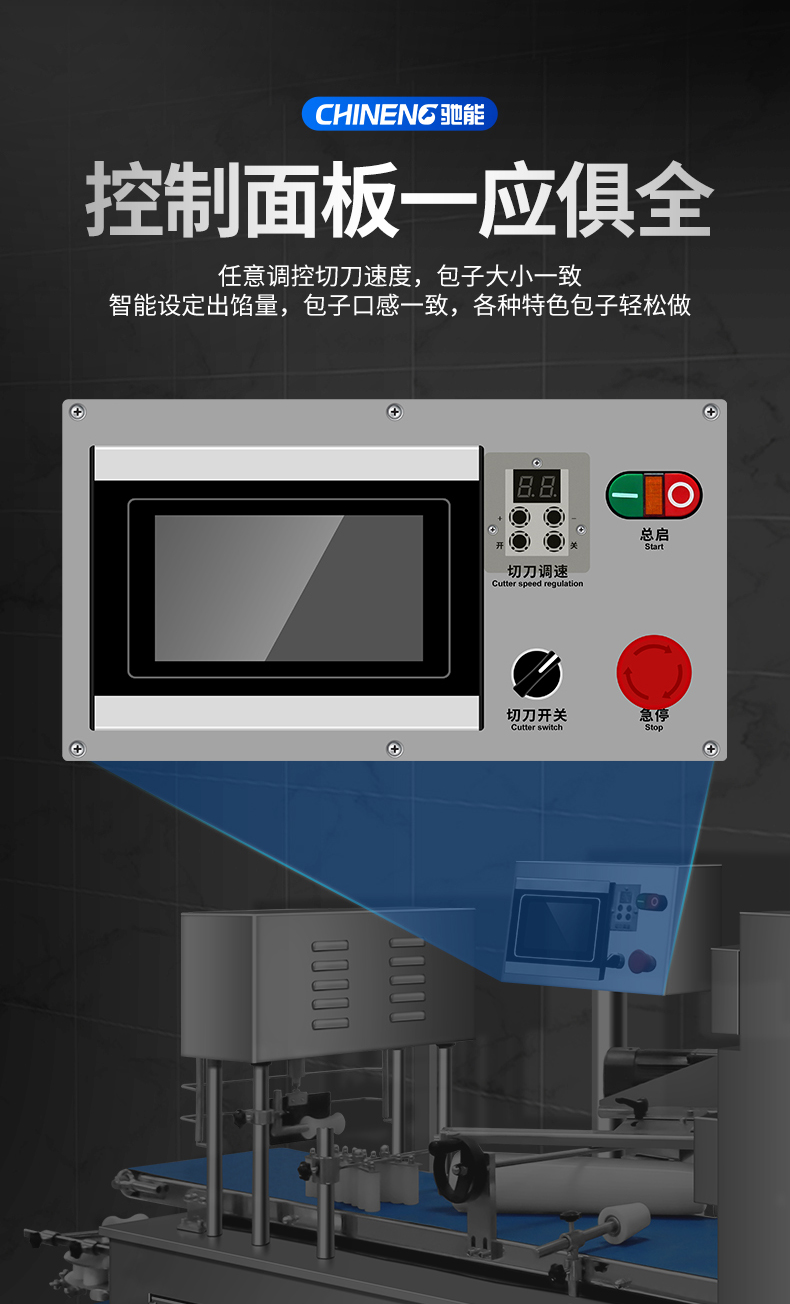1693993842272645.jpg 卷面式包子饅頭機(jī)控制面板