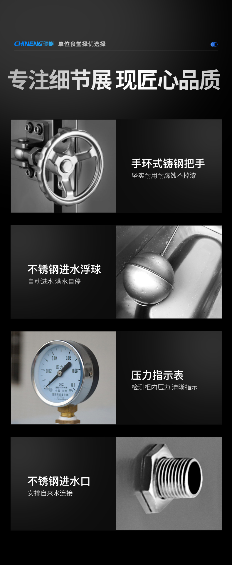 高原蒸柜細節展示