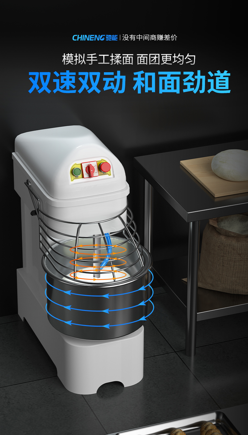 攪拌和面機雙速雙轉(zhuǎn)動技術(shù)