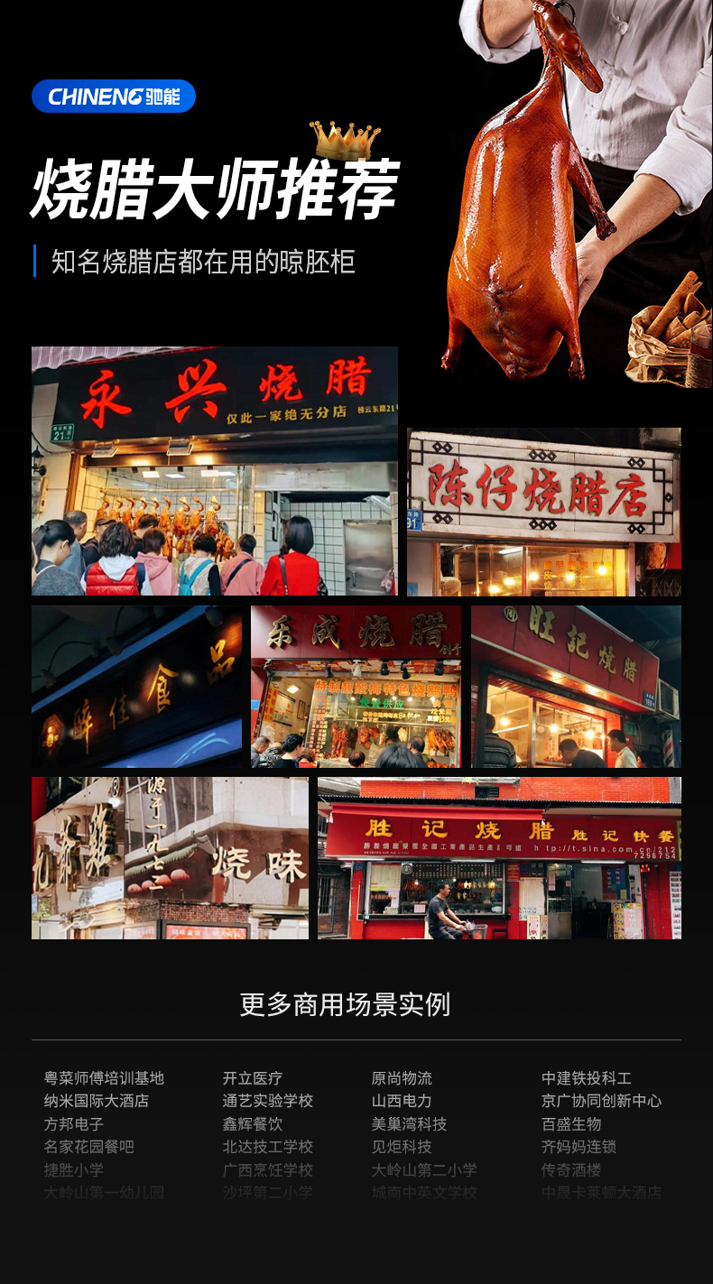 馳能晾鴨柜客戶認可