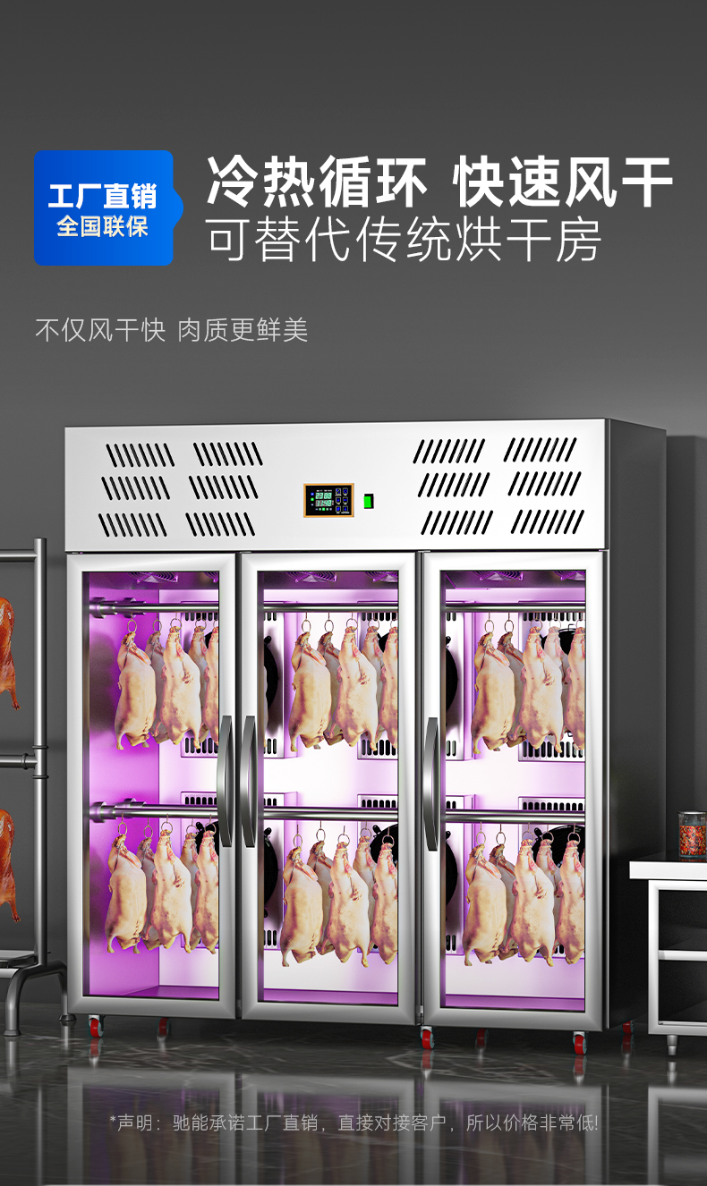 晾鴨柜冷熱循環(huán)技術