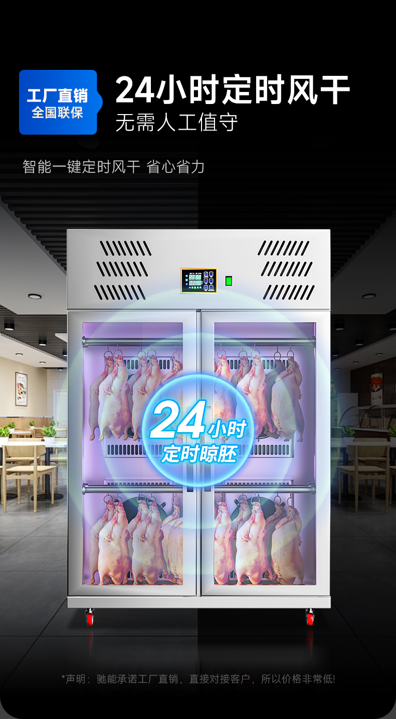 晾鴨柜24小時定時風干