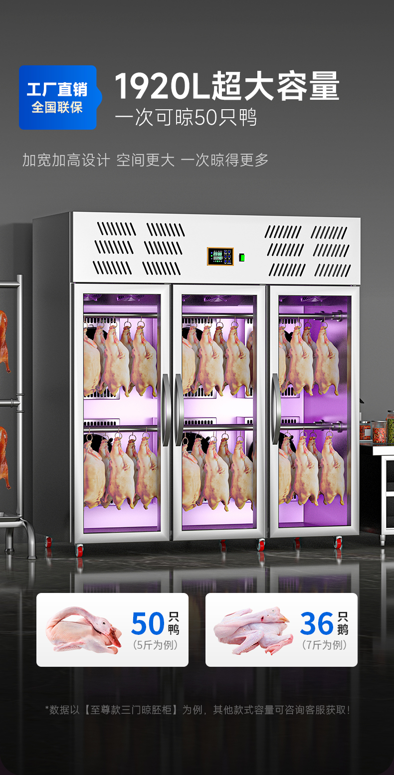 晾鴨柜1920l大容量