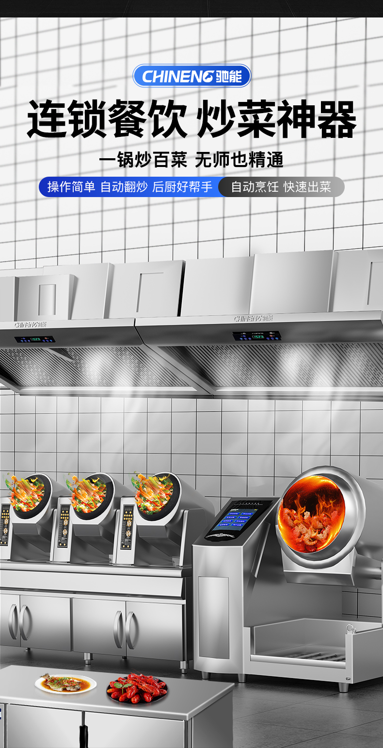 臺式炒菜機展示