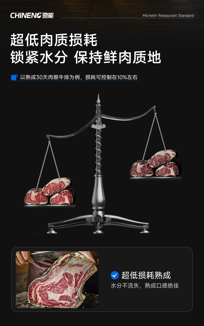 牛肉熟成柜長時間鎖水技術(shù)