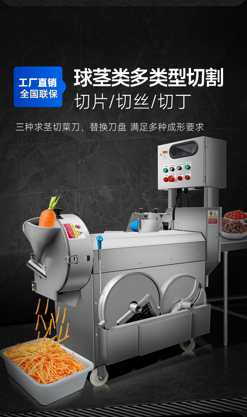 多功能切菜機展示