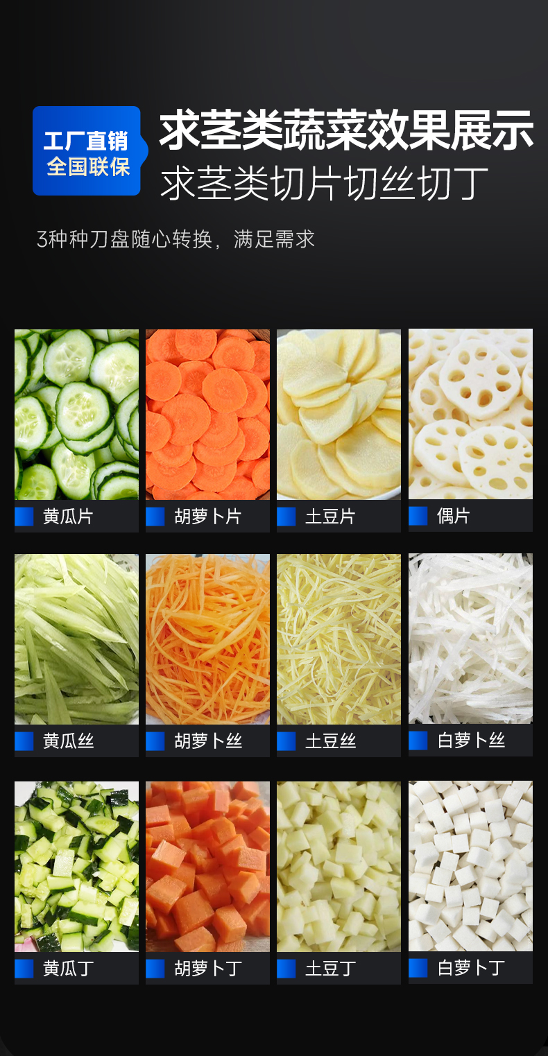 多功能切菜機適用蔬菜