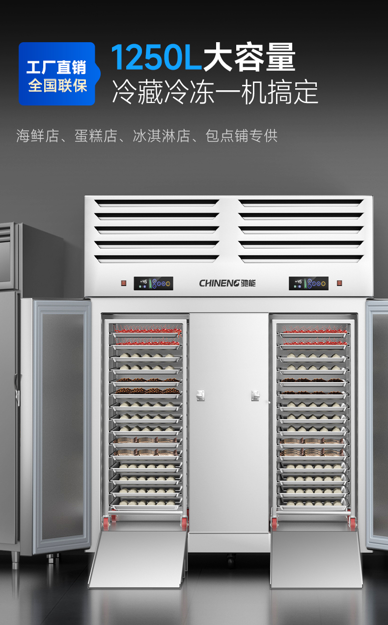 速凍柜1250l大容量