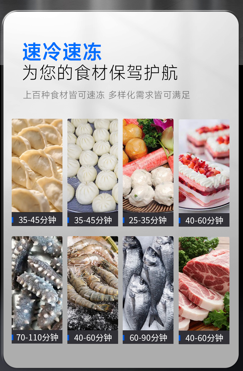 速凍柜適用菜品